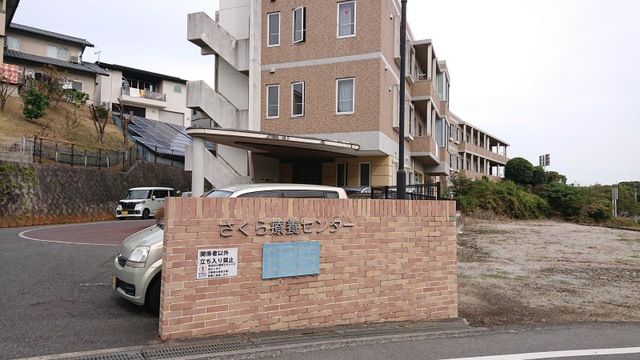 さくら 施設外観