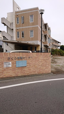 さくら 施設外観