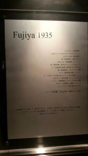 Ｆｕｊｉｙａ　1935
