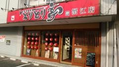 とりとり亭　蟹江店