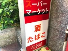 ｍｉｎｉピアゴ　南仲通３丁目店