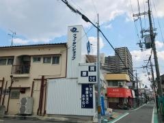ファイテンショップ　香里園店