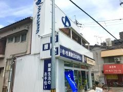 ファイテンショップ　香里園店