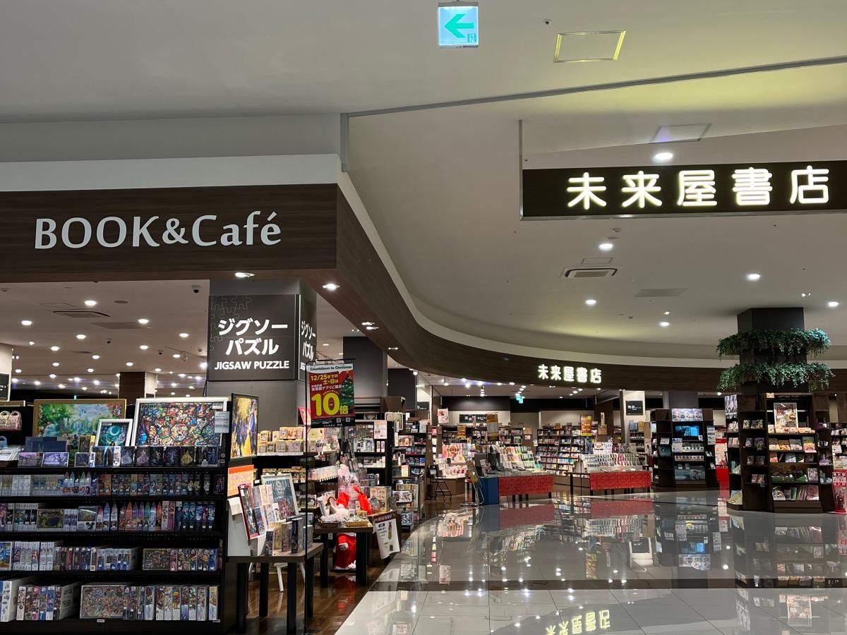 未来屋書店
