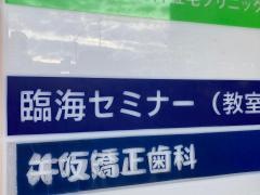 臨海セミナー保土ヶ谷校