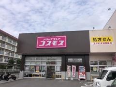 ドラッグストアコスモス京口店