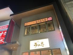 炭火和牛焼肉もうもう亭　広小路店