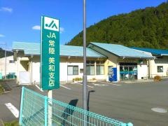 JA常陸美和支店