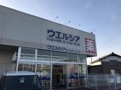 ウエルシア　つくばみらい伊奈店