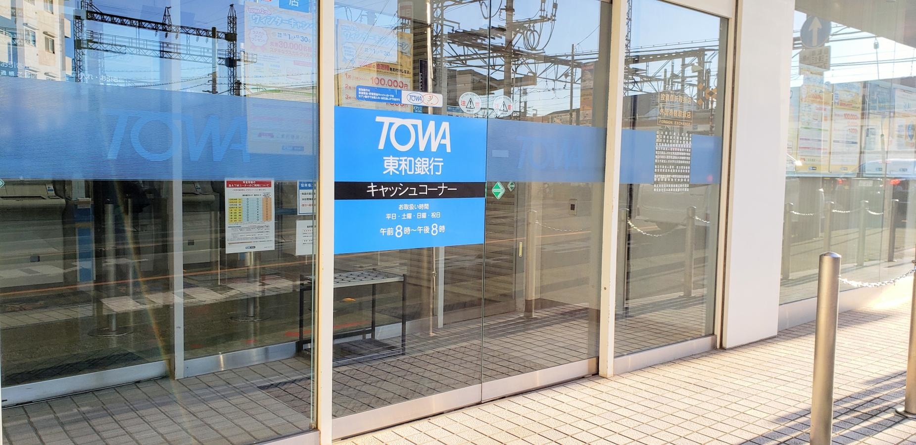 東和銀行所沢支店
