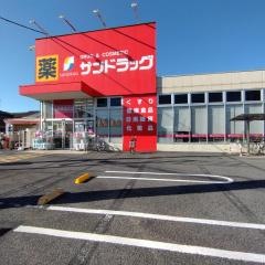 サンドラッグ　朝霞台店