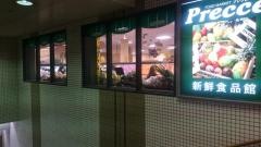 プレッセ目黒店