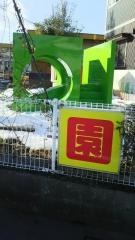 ひかり幼稚園