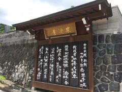 来迎寺
