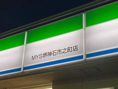 ファミリーマート　堺神石市之町店
