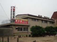 あみや荘