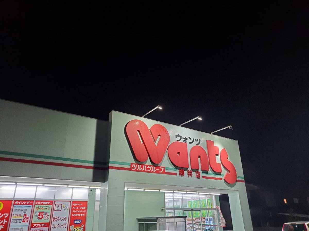 ウォンツ柳井店