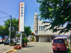 熊本銀行麻生田支店