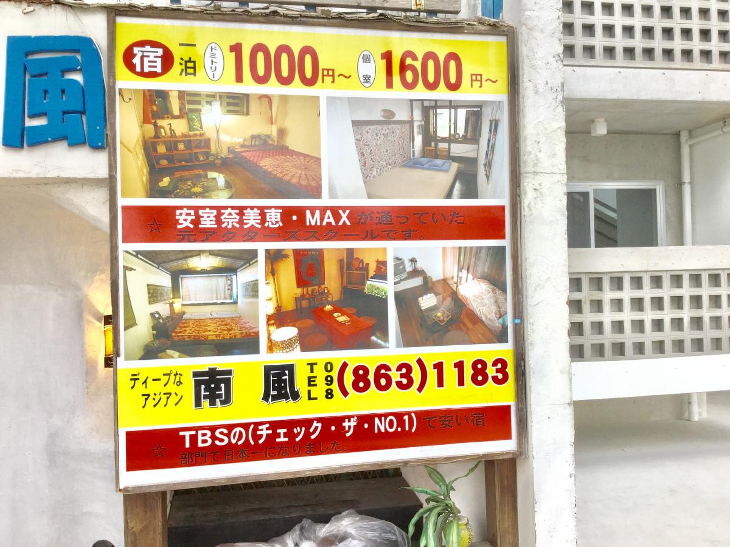 ミコノスリゾート南風／ホームメイト 