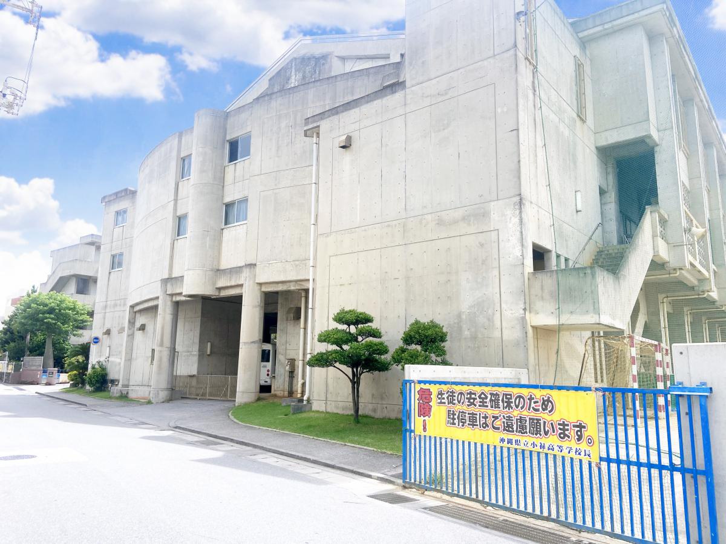 沖縄 県立 小禄 高等 学校