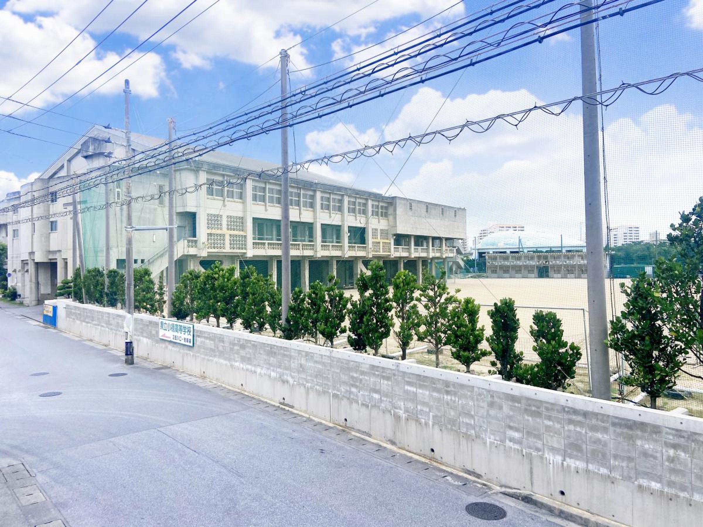 沖縄 県立 小禄 高等 学校