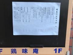 釜めし酒家鶏味庵