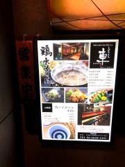車えびす橋店