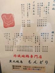 焼鳥もんどり