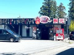 桝元　前橋県庁南店
