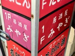 みやぎ