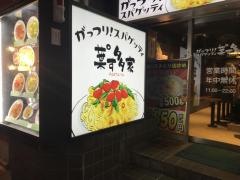 パスタ家　御徒町店