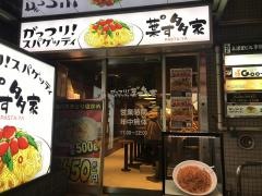 パスタ家　御徒町店