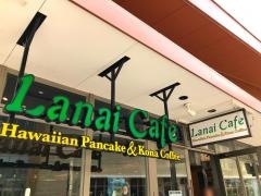 ラナイカフェ　イオンモール沖縄ライカム店
