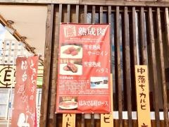 ときわ亭　水戸県庁前店