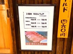 ときわ亭　水戸県庁前店