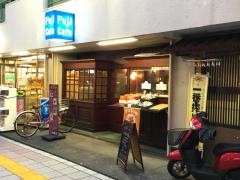 Ｆｕｊｉ・Ｃａｆｅ