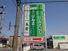 南川げんきクリニック内科