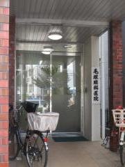 毛塚眼科医院