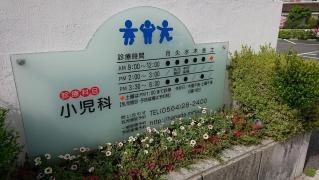 花田こどもクリニック