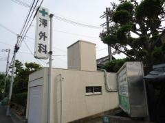澤外科