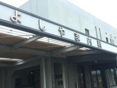 よしやま内科