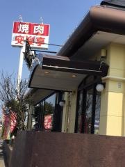 安楽亭　袖ケ浦店