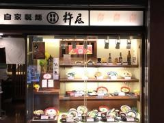 杵屋　名古屋セントラルパーク店