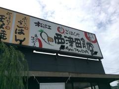 まいどおおきに食堂　松江西津田食堂