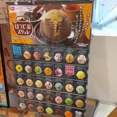 サーティワンアイスクリーム　長崎夢彩都店