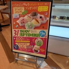サーティワンアイスクリーム　長崎夢彩都店