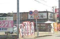 丸亀製麺　宇部際波店