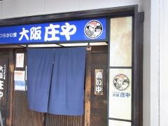庄や　住道店