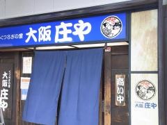 庄や　住道店