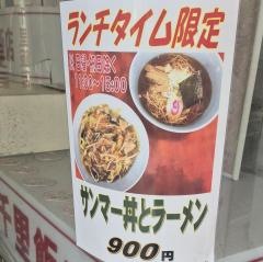 千里飯店　南口店